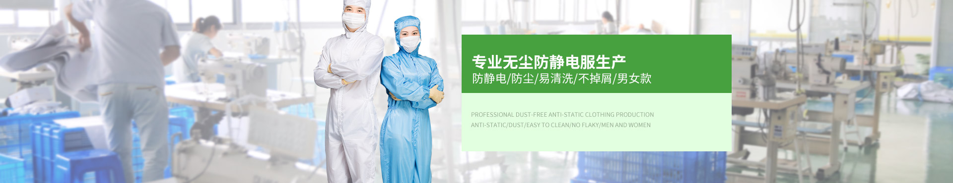 專業無塵防靜電服生產